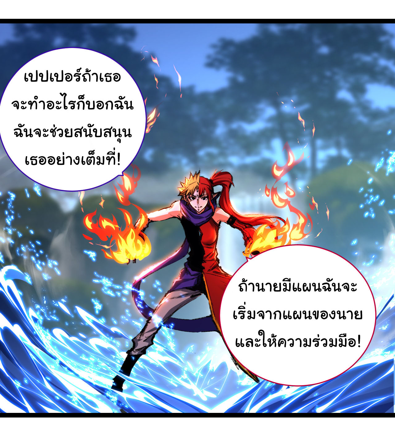 I'm the boss in Magic Moon ตอนที่ 32 หน้า 24
