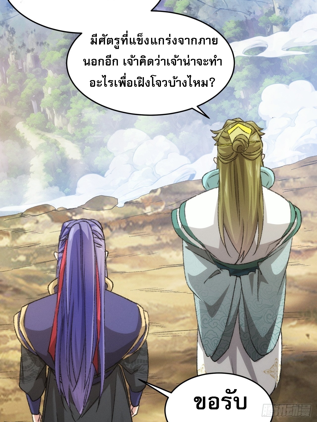 ข้าจะกำหนดชะตาตัวเอง ทันจีน ตอนที่ 151 หน้า 35