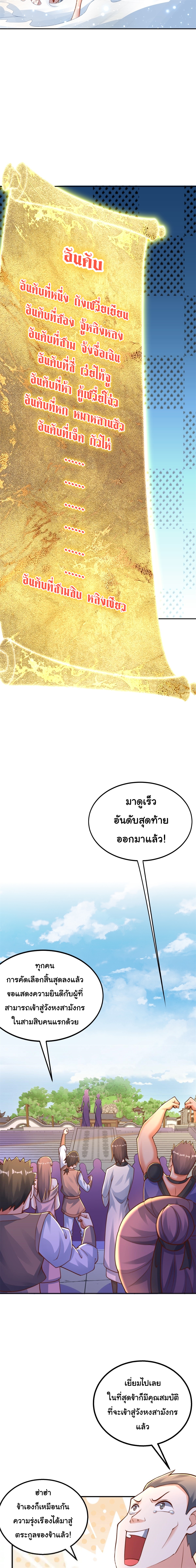 เทพเซียนหมื่นวิถี ตอนที่ 61 หน้า 5