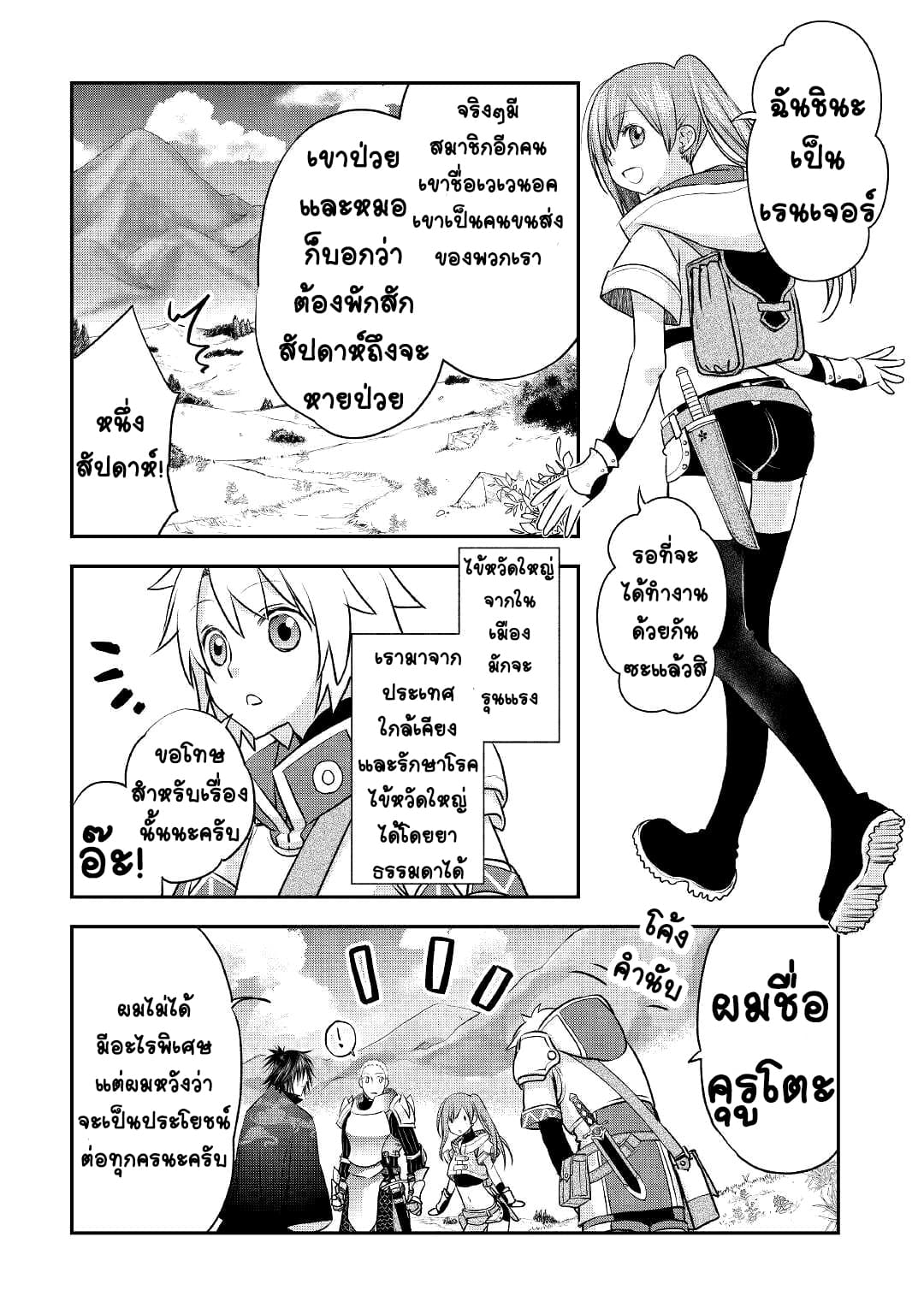 Kanchigai No Atelier Master ตอนที่ 8 หน้า 10