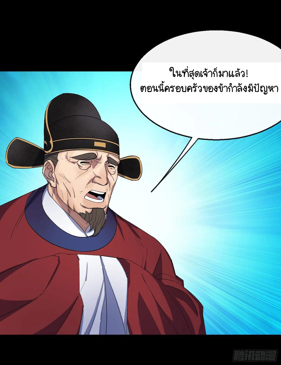 มหาปราชญ์ผู้ยิ่งใหญ่ ตอนที่ 63 หน้า 28