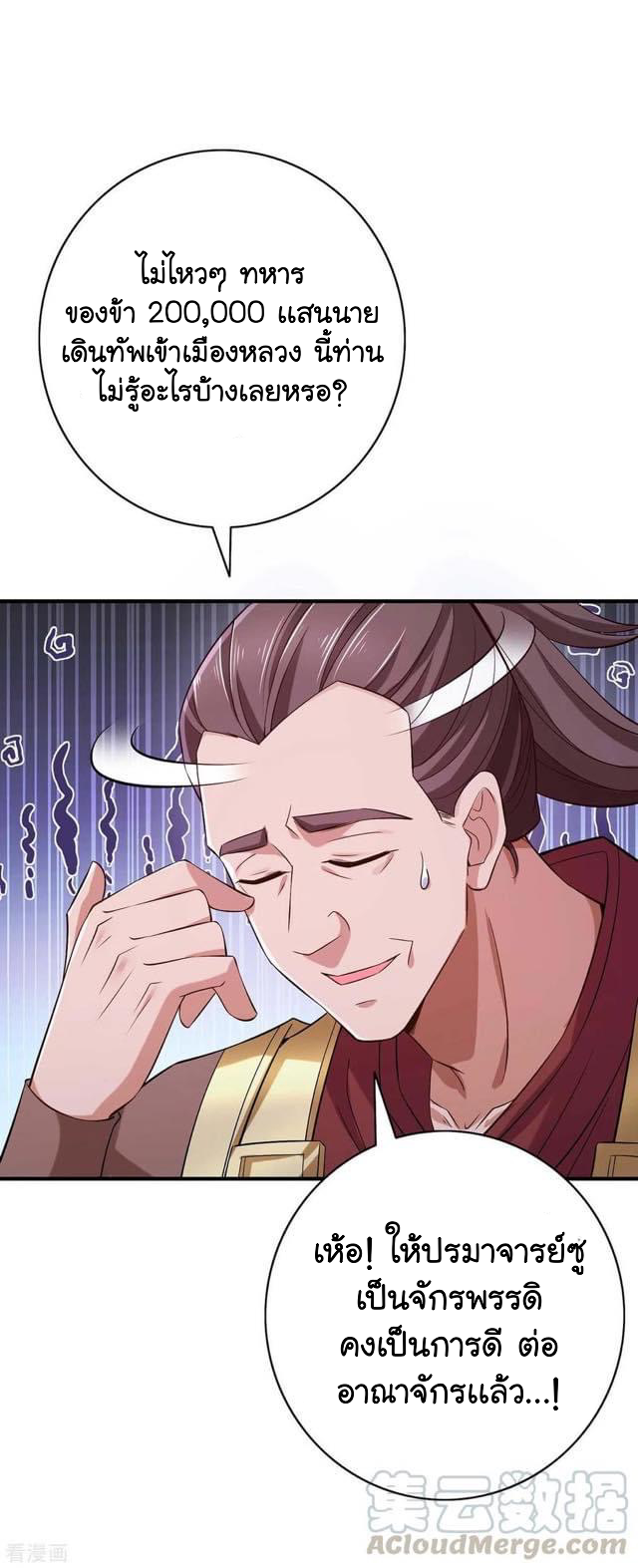 ระบบโครตเกรียน คะแนนล้านล้าน (ฮาเร็ม) ตอนที่ 60 หน้า 27