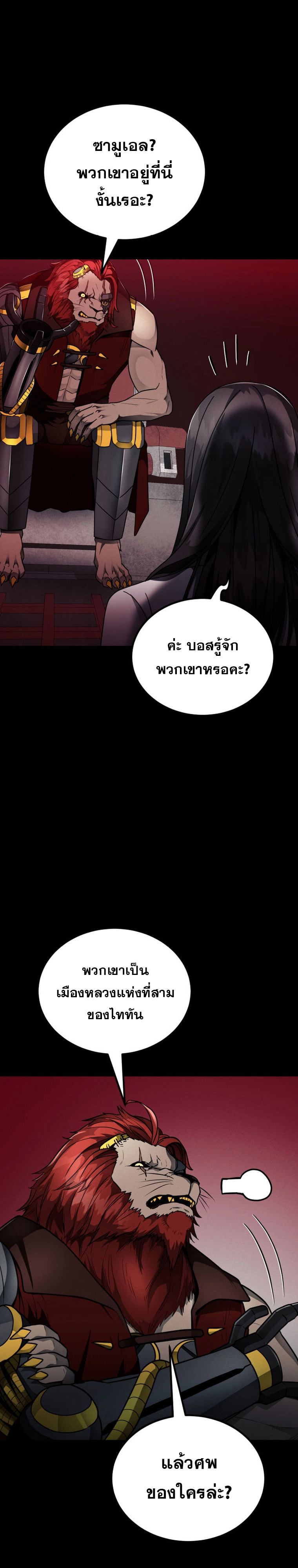 ฉันกลายเป็นสัตว์ประหลาดต่างดาวที่เติบโตได้ ตอนที่ 18 หน้า 29