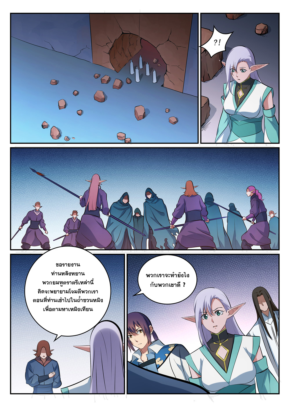 Apotheosis – การยกระดับสู่สถานะของพระเจ้า ตอนที่ 301 หน้า 15