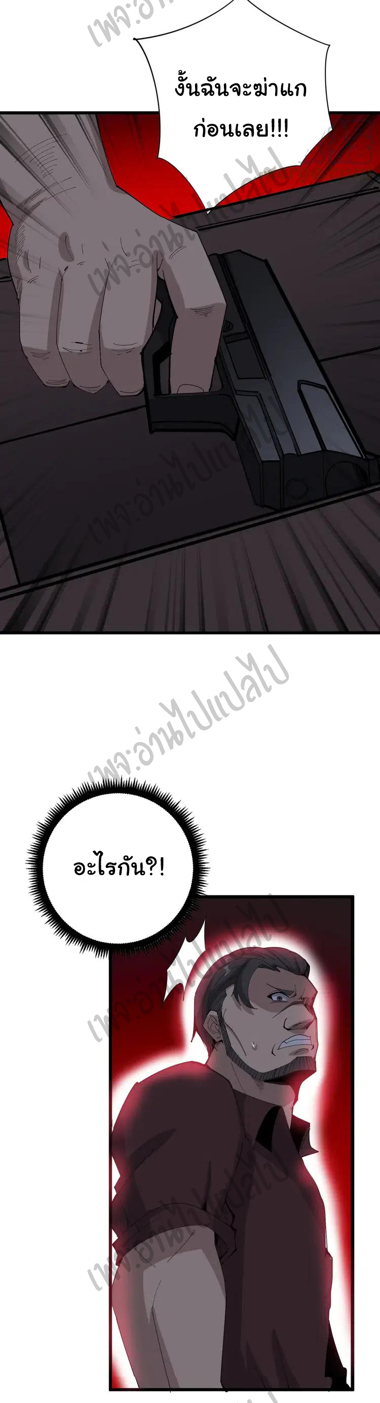 Bad Hand Witch Doctor สุดยอดพ่อมดหมอผี ตอนที่ 110 หน้า 18