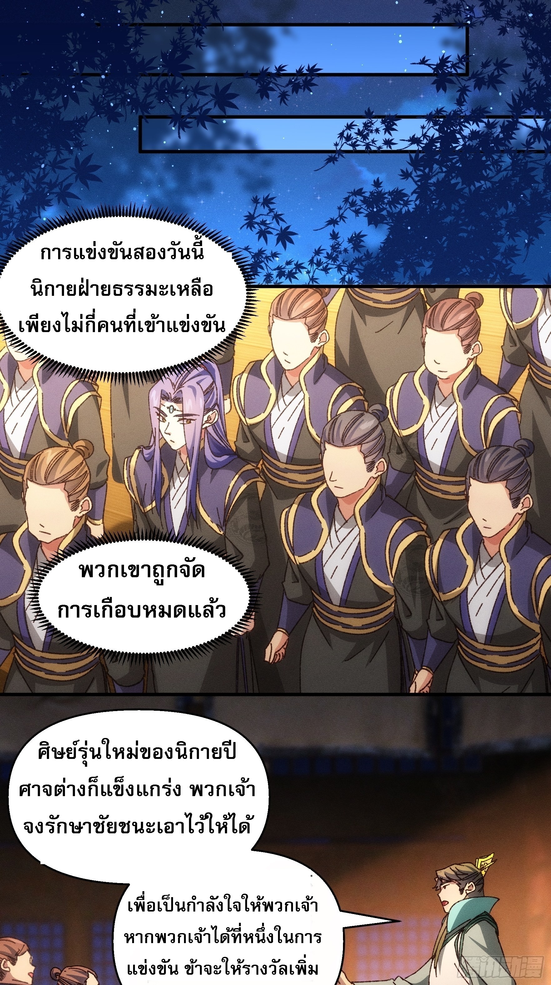 ข้าจะกำหนดชะตาตัวเอง ทันจีน ตอนที่ 77 หน้า 14