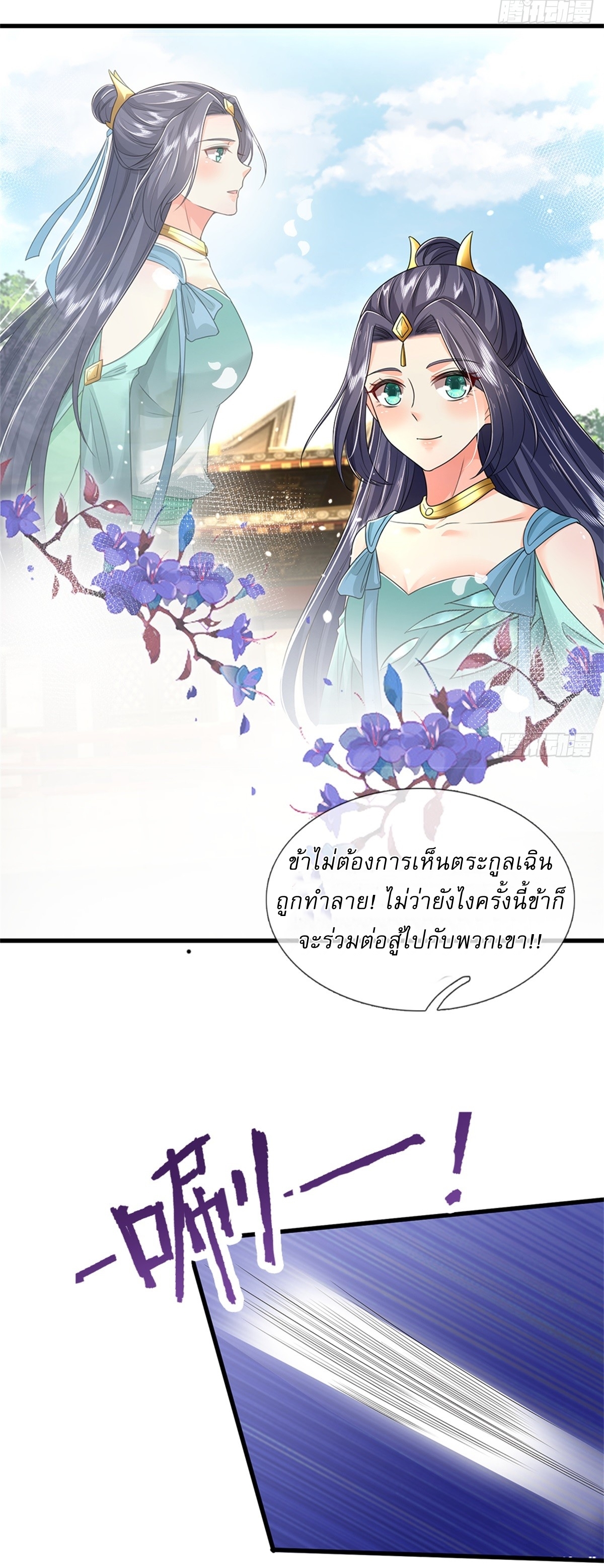 I Can Change The Timeline of Everything เกิดใหม่ในต่างโลก พร้อมระบบโกงเวลาสุดเกรียน ตอนที่ 49 หน้า 5