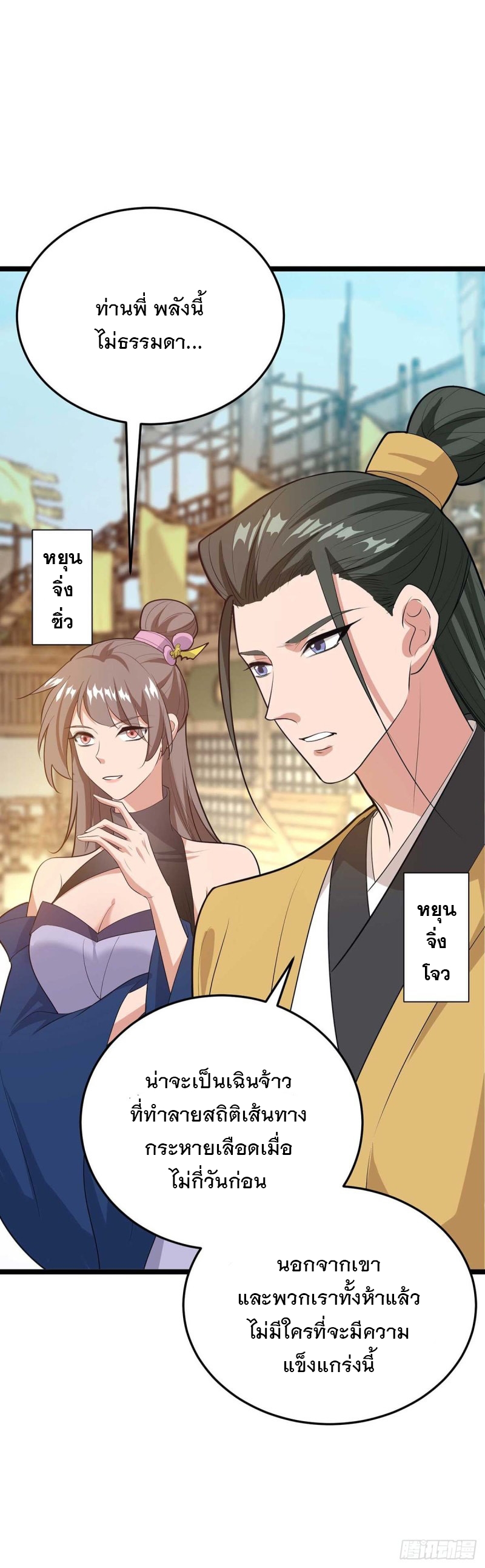 Dominate The Three Realms ตอนที่ 177 หน้า 26