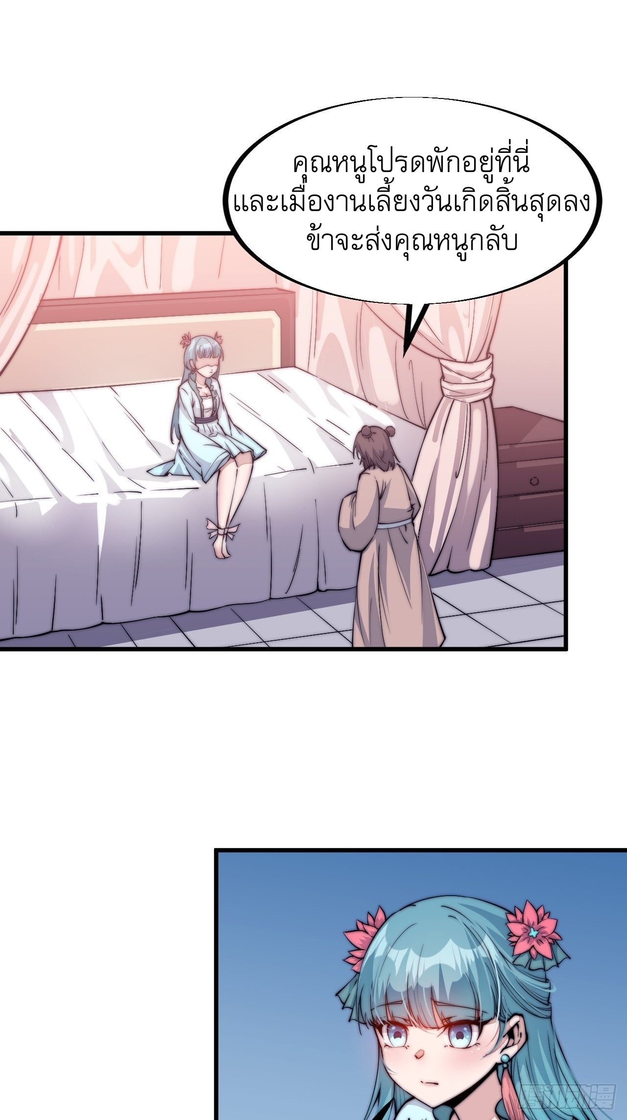 Starting a Mountain ตอนที่ 38 หน้า 21