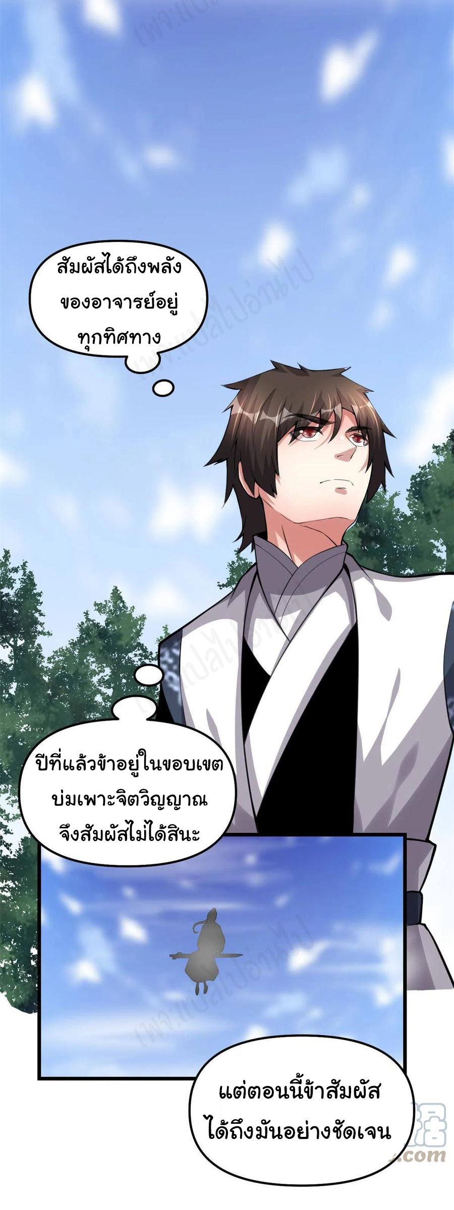 I might be a fake fairy ตอนที่ 239 หน้า 3