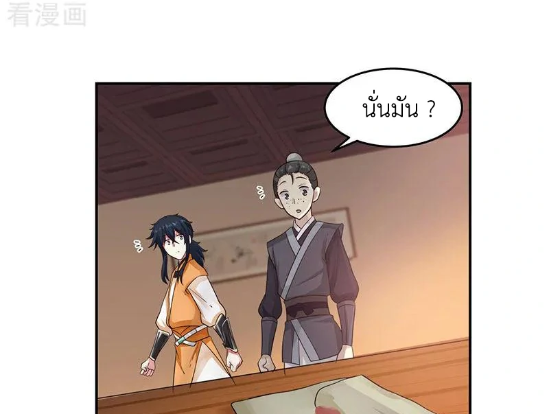 Chaos Alchemist (วิบัติการณ์เทพเซียนโอสถ) ตอนที่ 103 หน้า 24