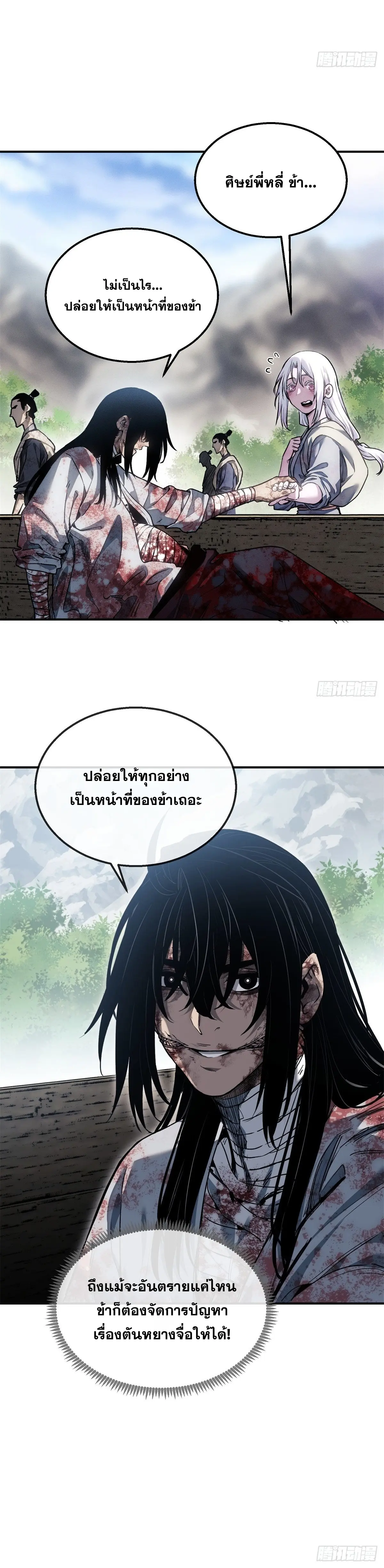 Dao of the Bizarre Immortal เซียนมรรคพิกล คนวิปลาส ตอนที่ 53 หน้า 14