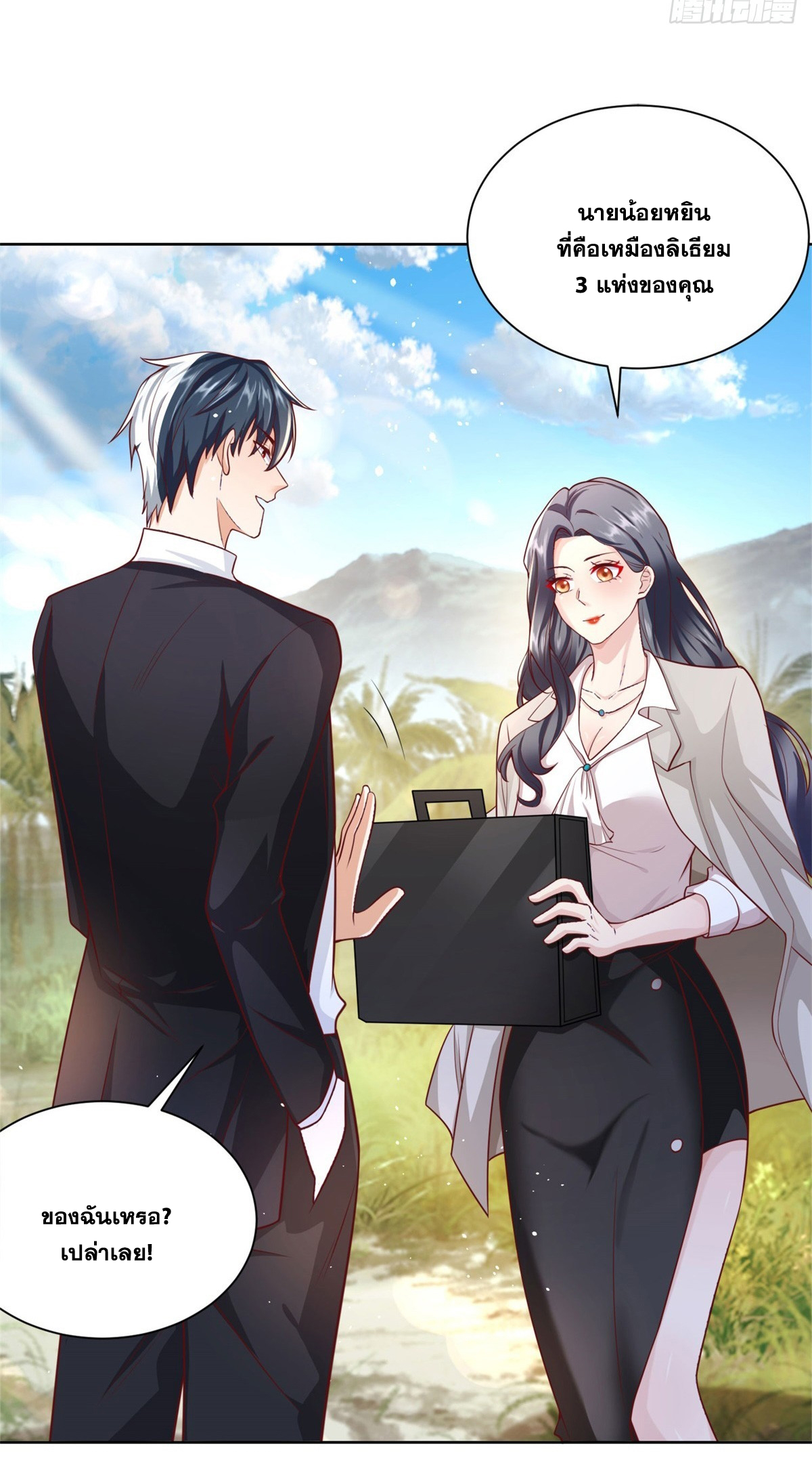 Arch villain วายร้ายระดับเทพ ตอนที่ 59 หน้า 45