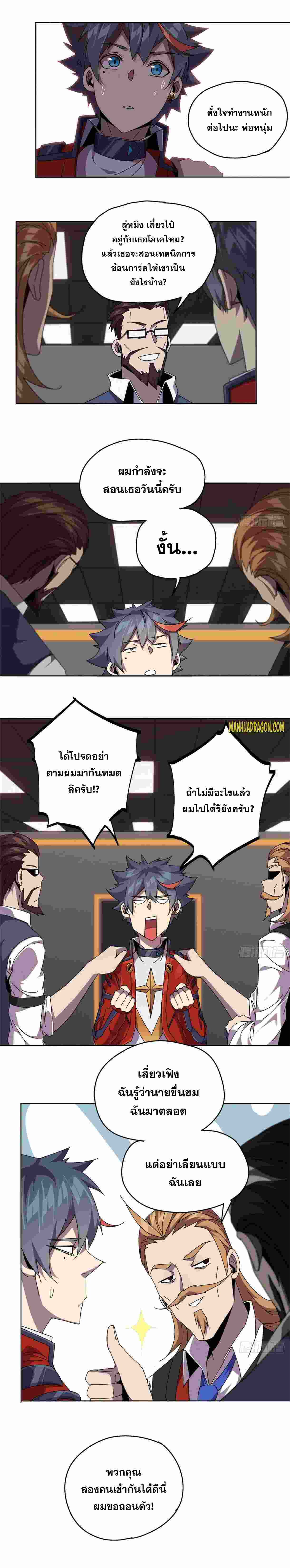Super God Card Maker ตอนที่ 48 หน้า 9