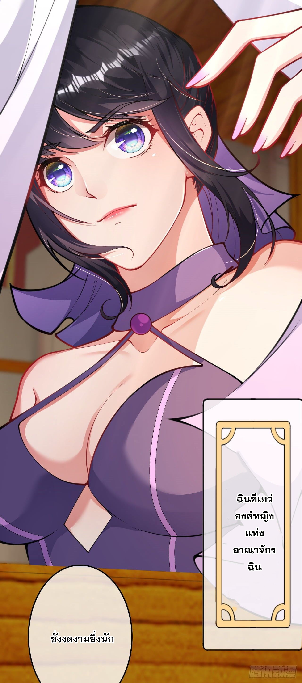 อาณาจักรดาบอมตะ ตอนที่ 101 หน้า 11