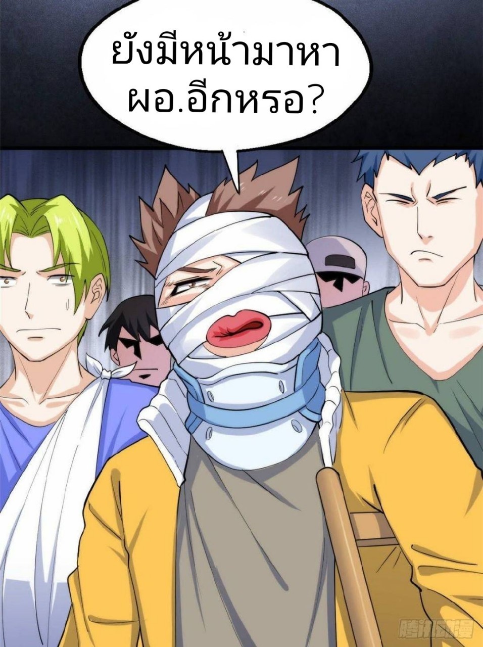 อยู่ดีดีผมก็เป็นลูกเขยราชามังกร ตอนที่ 24 หน้า 18