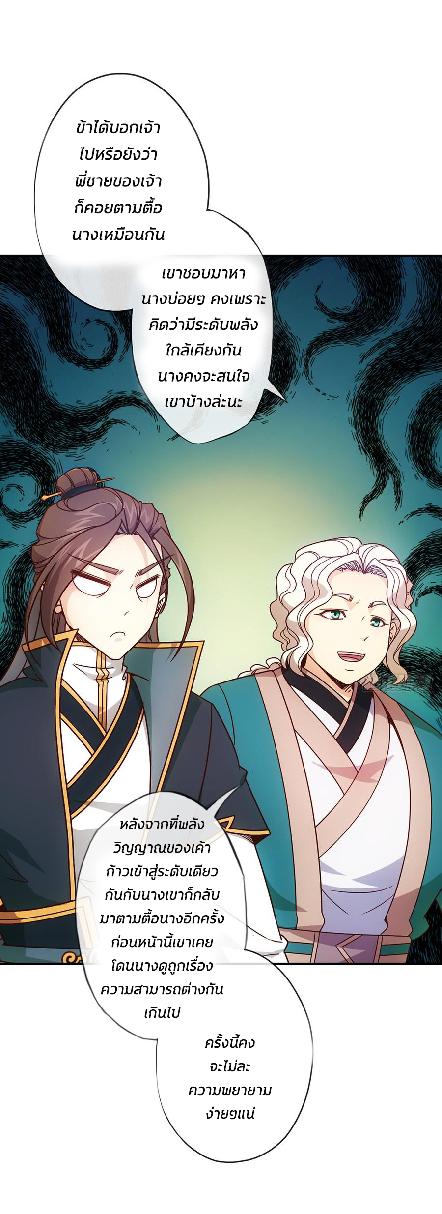 เทพเจ้าหงส์สวรรค์ ตอนที่ 8 หน้า 25