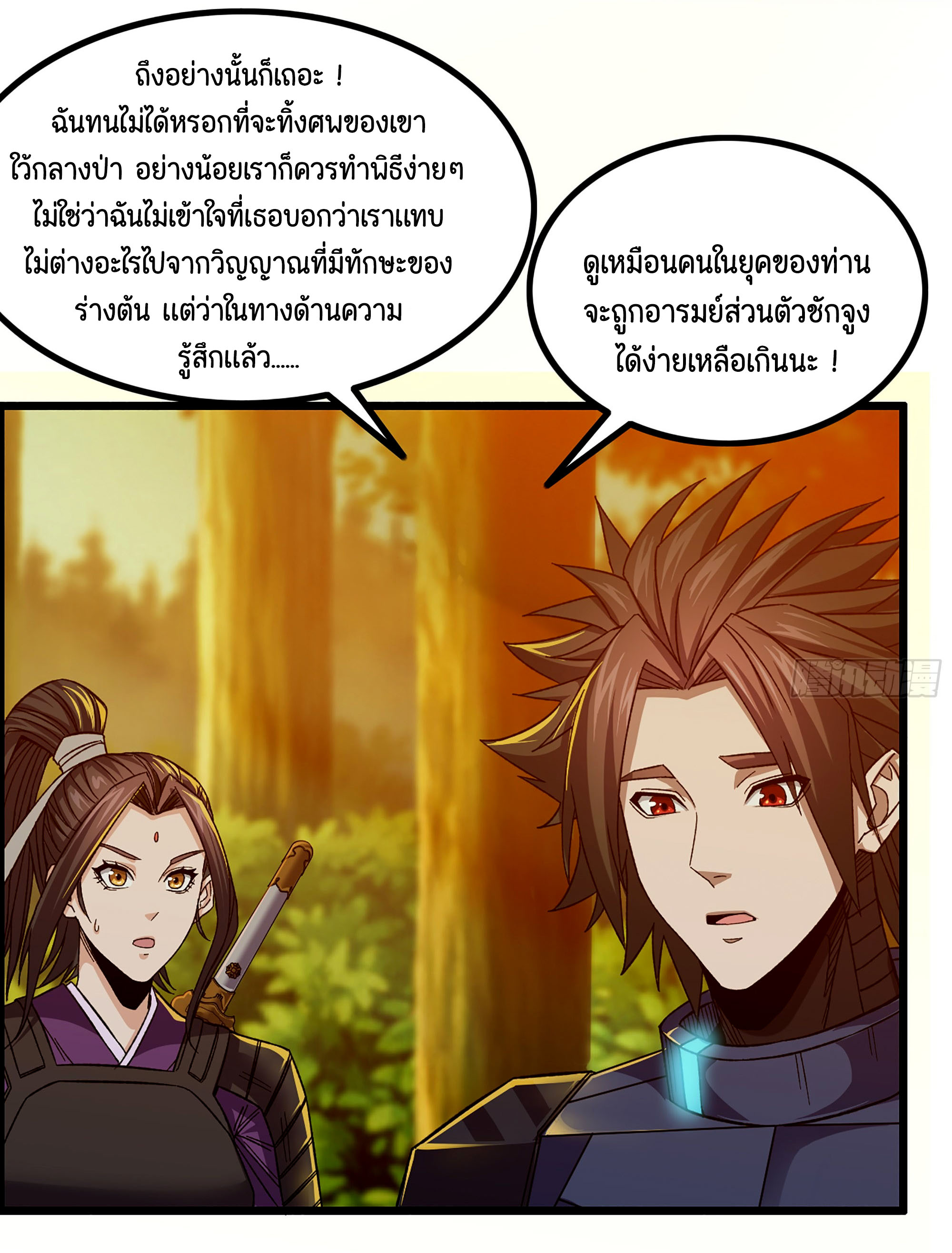 หนึ่งมือข้าบัญชาเกมพลิกจักรวาล (I Dominate the Game) ตอนที่ 10 หน้า 3