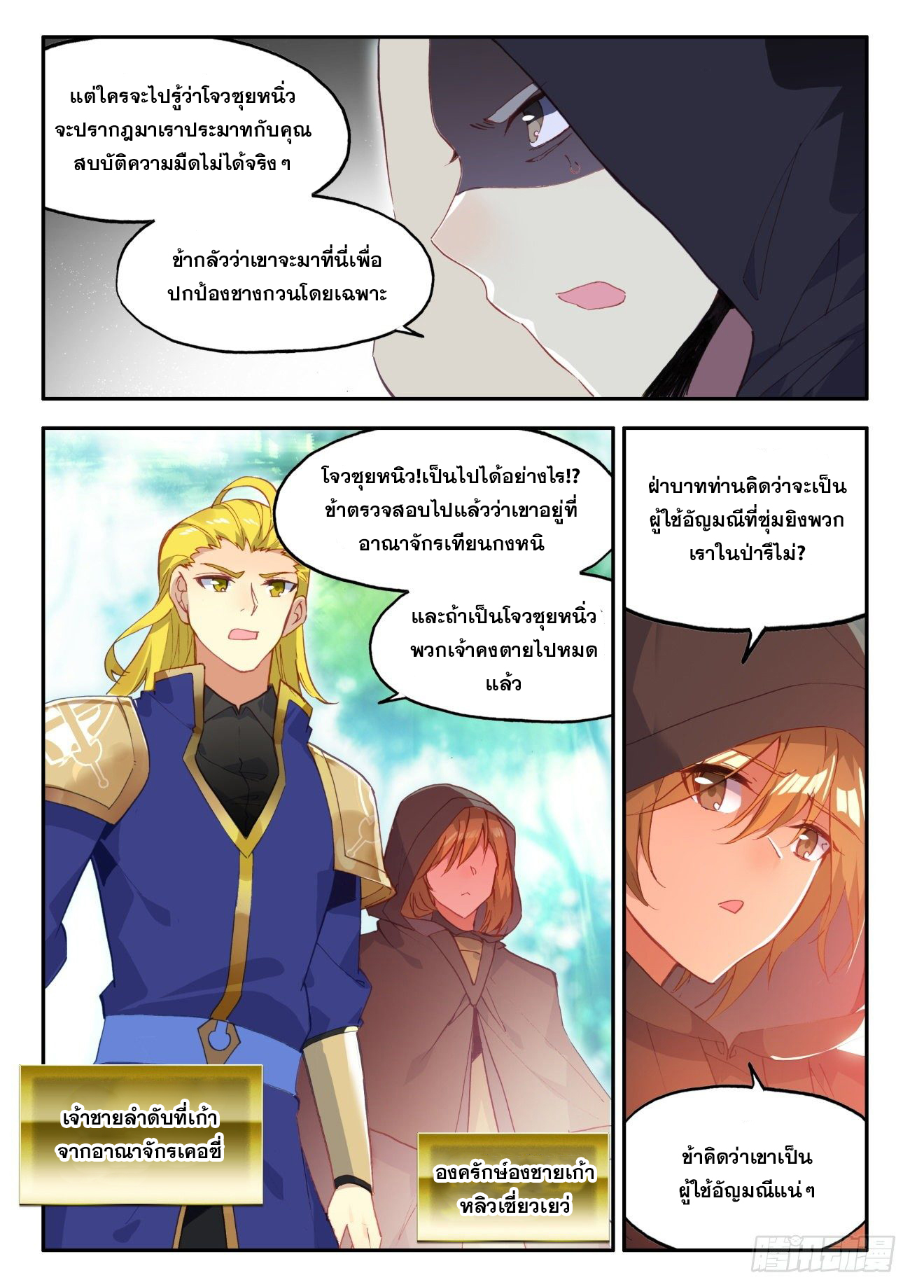 Heavenly jewel change ตอนที่ 42 หน้า 5