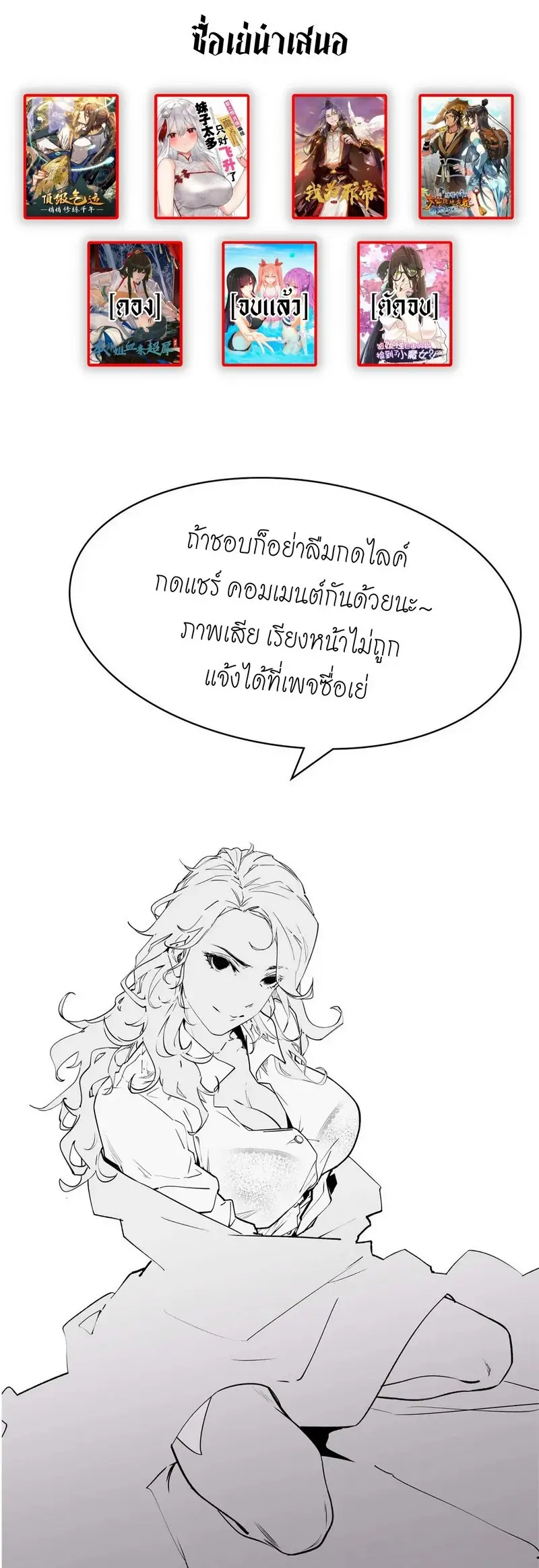 My Harem Grew So Large I Was Forced to Ascend ฮาเร็มสาวที่ต่างโลก ตอนที่ 56 หน้า 36