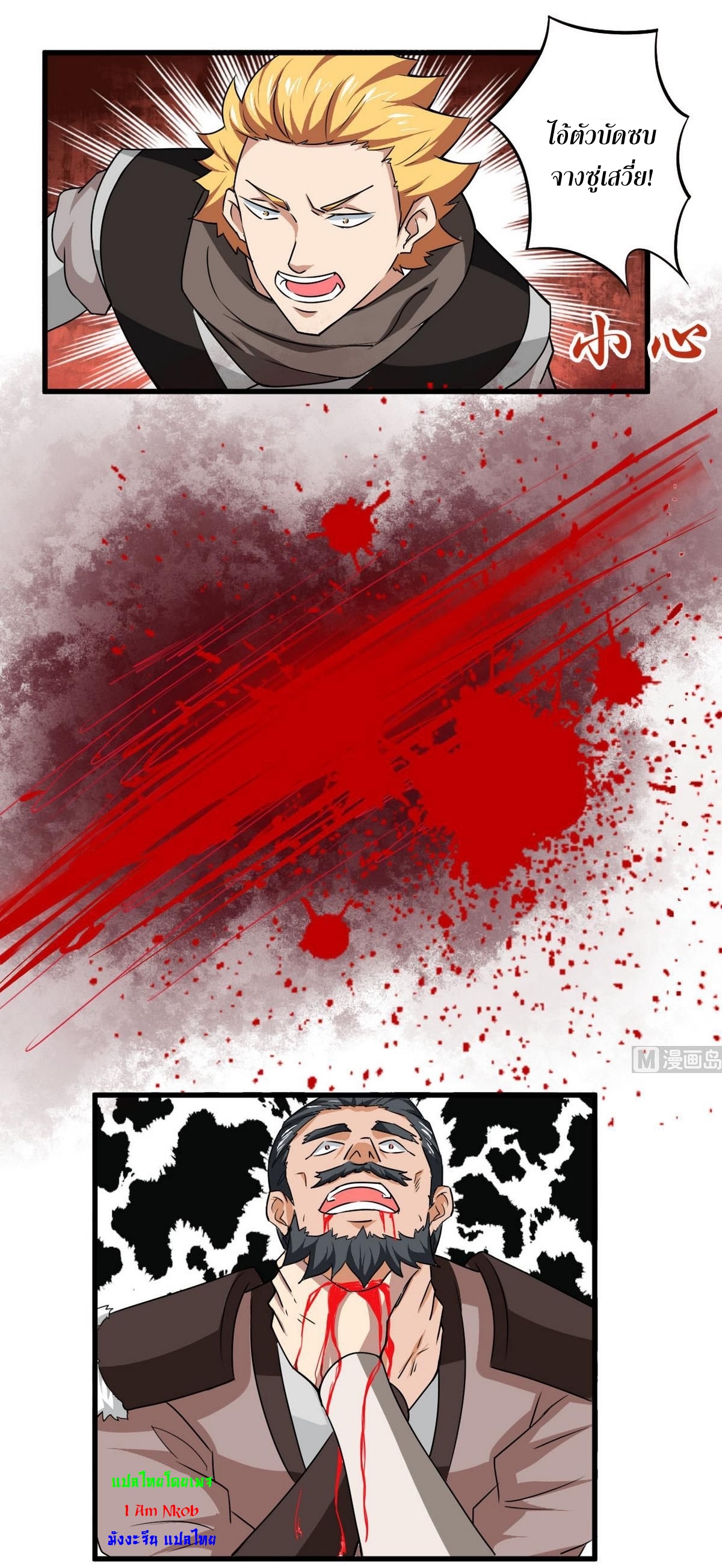 มหาจอมปราชญ์ ปราณเทวะ ตอนที่ 75 หน้า 8