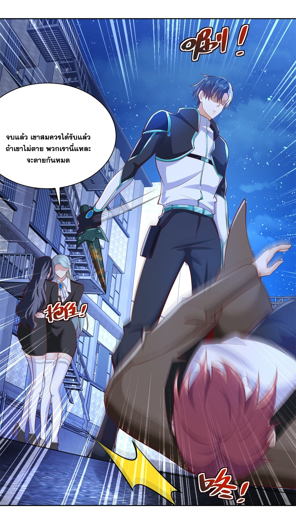 Arch villain วายร้ายระดับเทพ ตอนที่ 57 หน้า 25