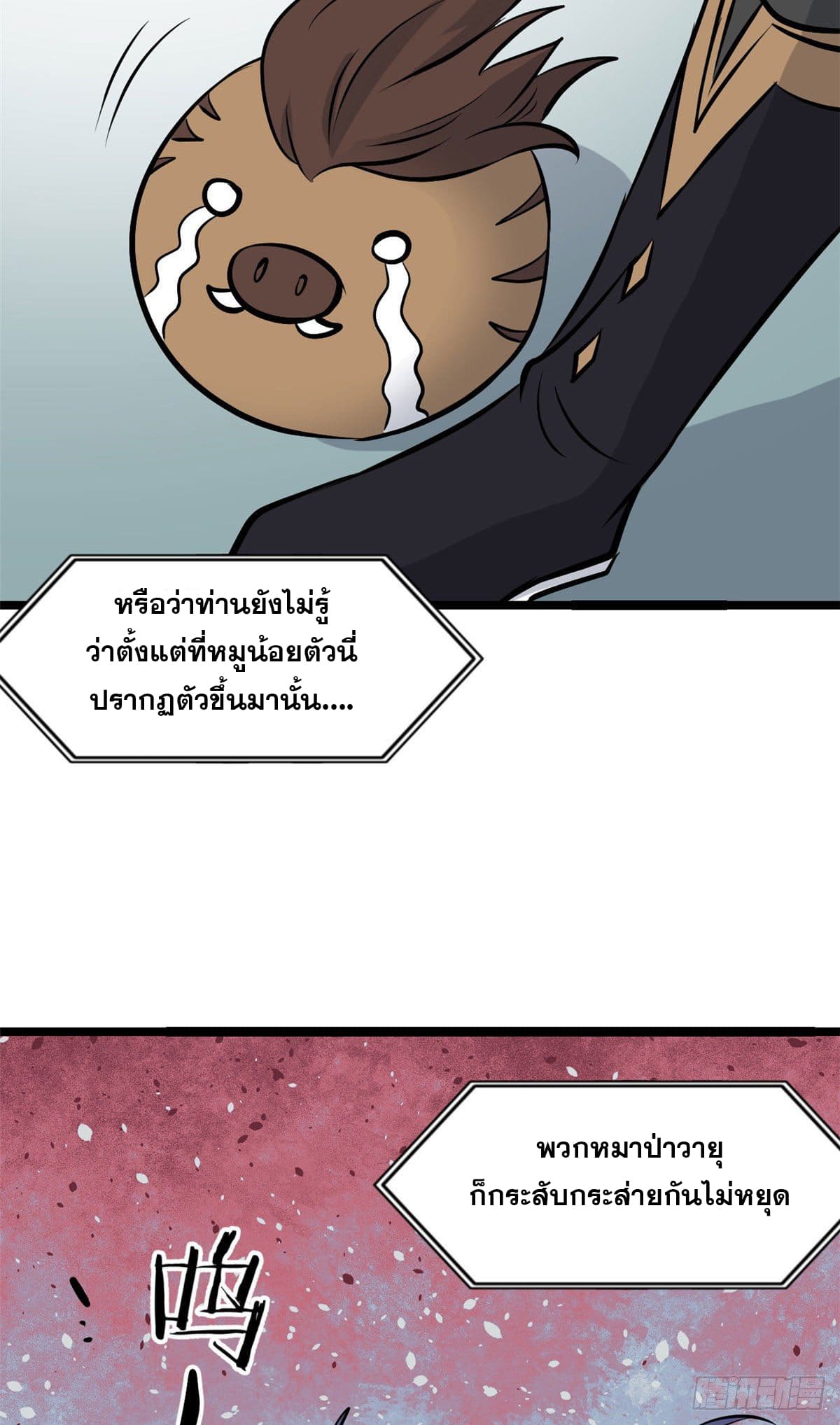 นิกายที่แข็งแกร่งที่สุด (ทันจีน) ตอนที่ 108 หน้า 32