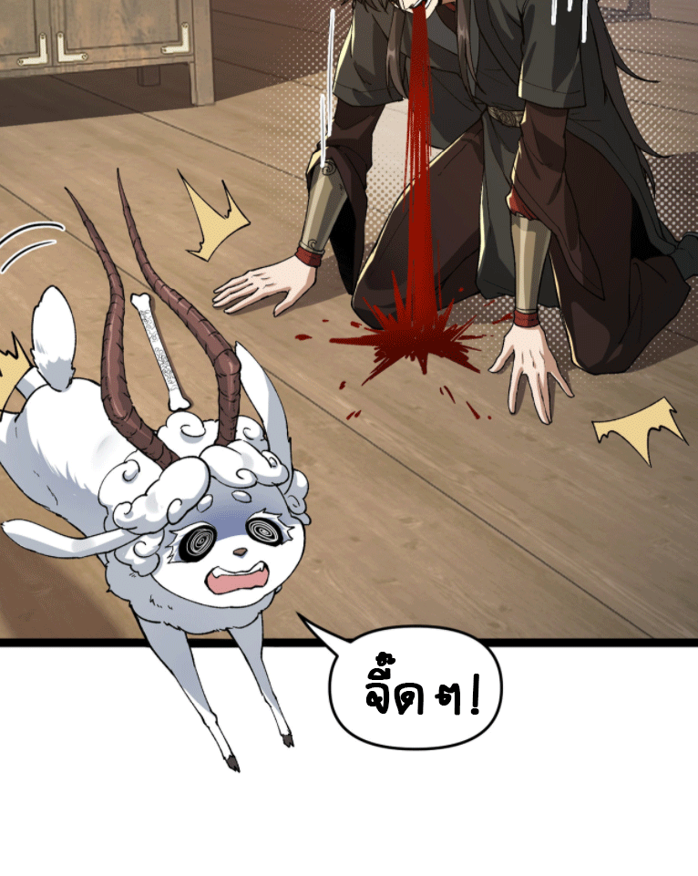 ผลตอบแทนหมื่นเท่า ศิษย์พี่หญิง โปรดมีศักดิ์ศรีในตัวเองบ้าง Ten-Thousandfold Return, Senior Sister, Please Behave ตอนที่ 5 หน้า 33