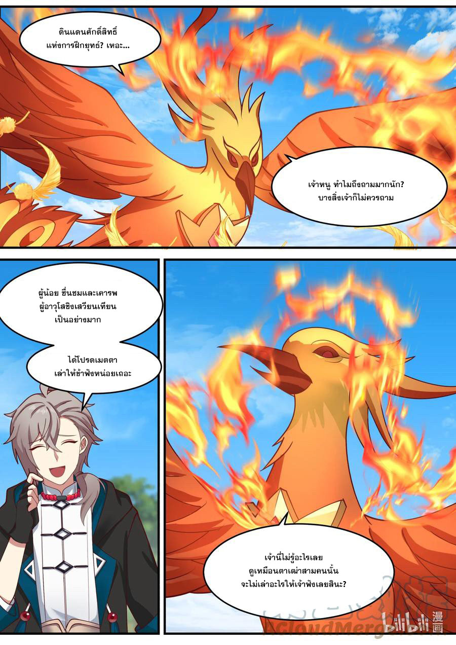เทพสายฟ้า ราชาสงคราม ตอนที่ 599 หน้า 9