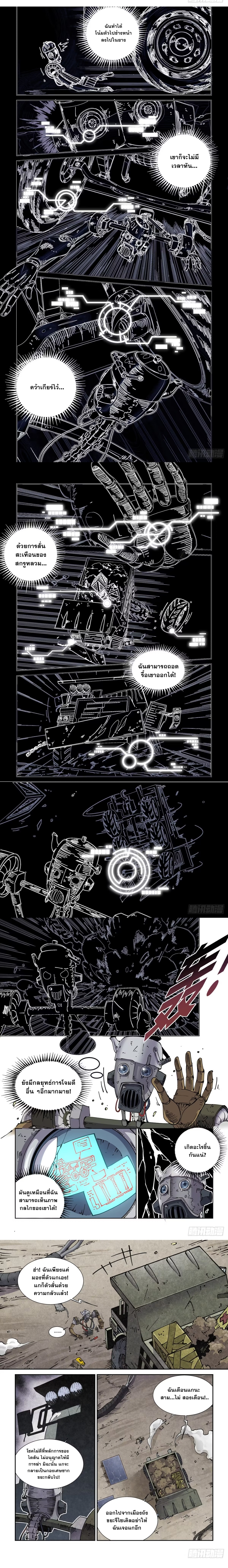 Legend of Cyber Heroes-ตำนานวีรบุรุษไซเบอร์ ตอนที่ 4 หน้า 2