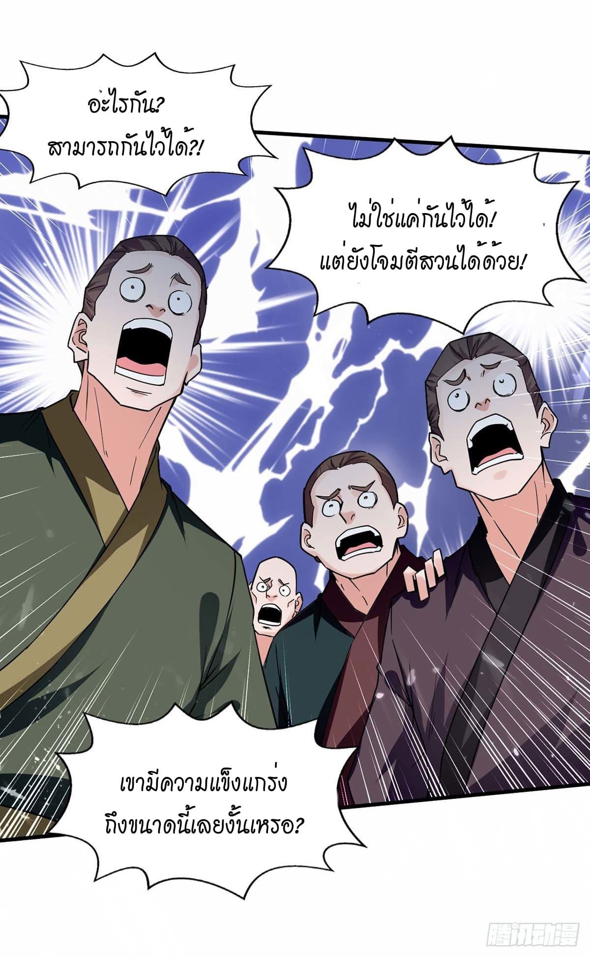 Peerless Martial Spirit ตอนที่ 109 หน้า 18