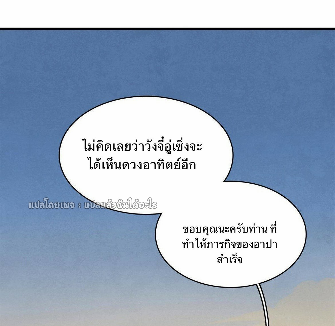 เข้ามาในเกมก็กลายเป็นเทพซะงั้น ตอนที่ 12 หน้า 42