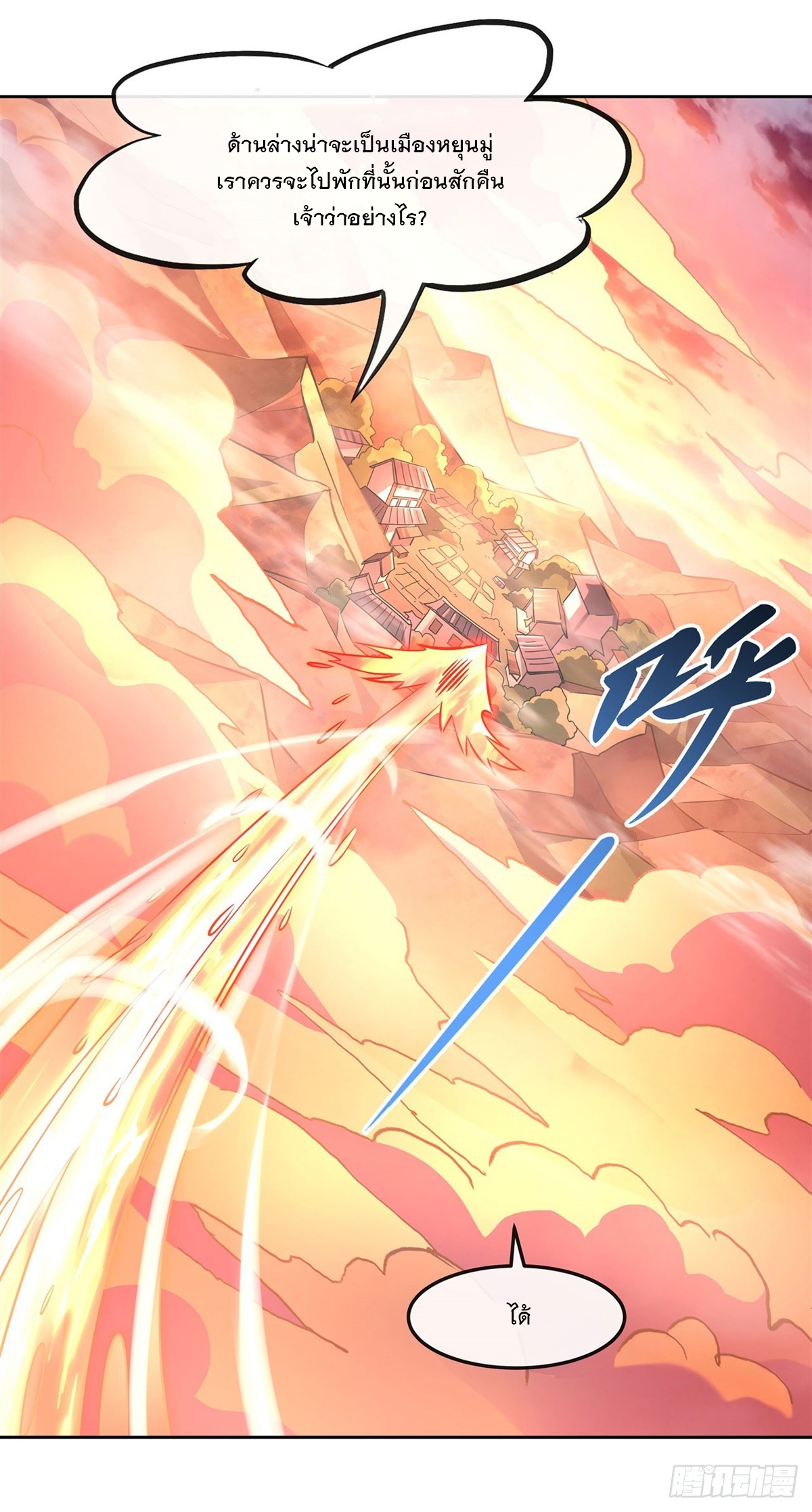 ศิษย์ของข้าล้วนมีอนาคตที่ยิ่งใหญ่ (ชนจีน) ตอนที่ 150 หน้า 31