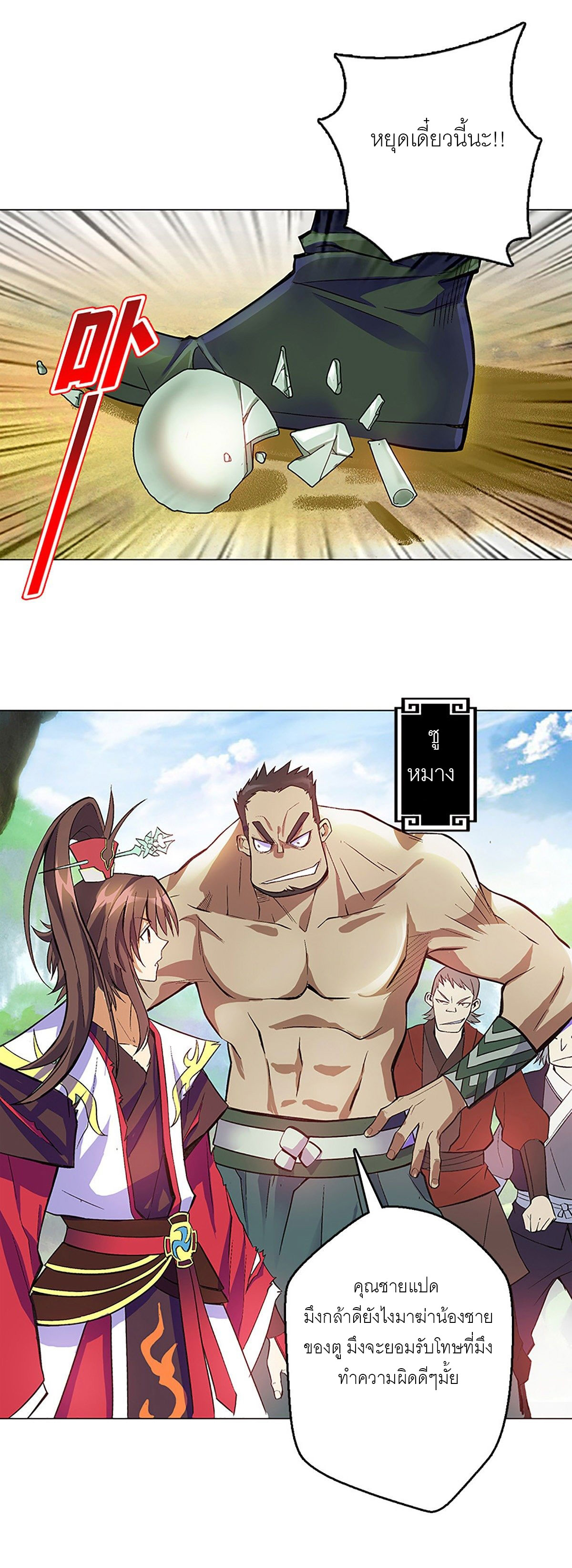 ปรมาจารย์แห่งพระเจ้า ตอนที่ 6 หน้า 14