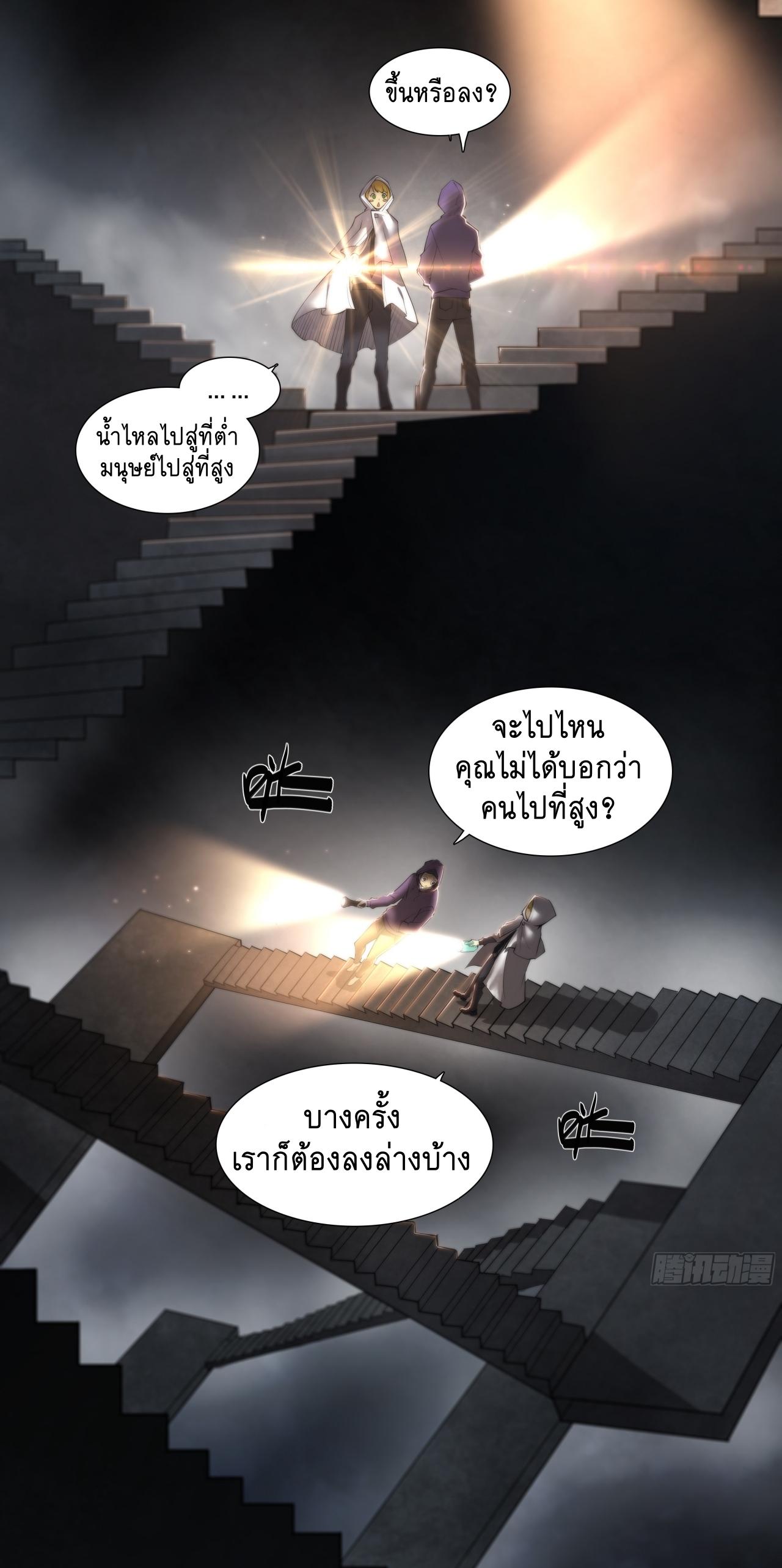 Apocalypse Forecast ตอนที่ 70 หน้า 13