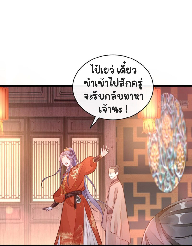 ระบบเปลี่ยนชะตายัยตัวร้าย ตอนที่ 46 หน้า 21