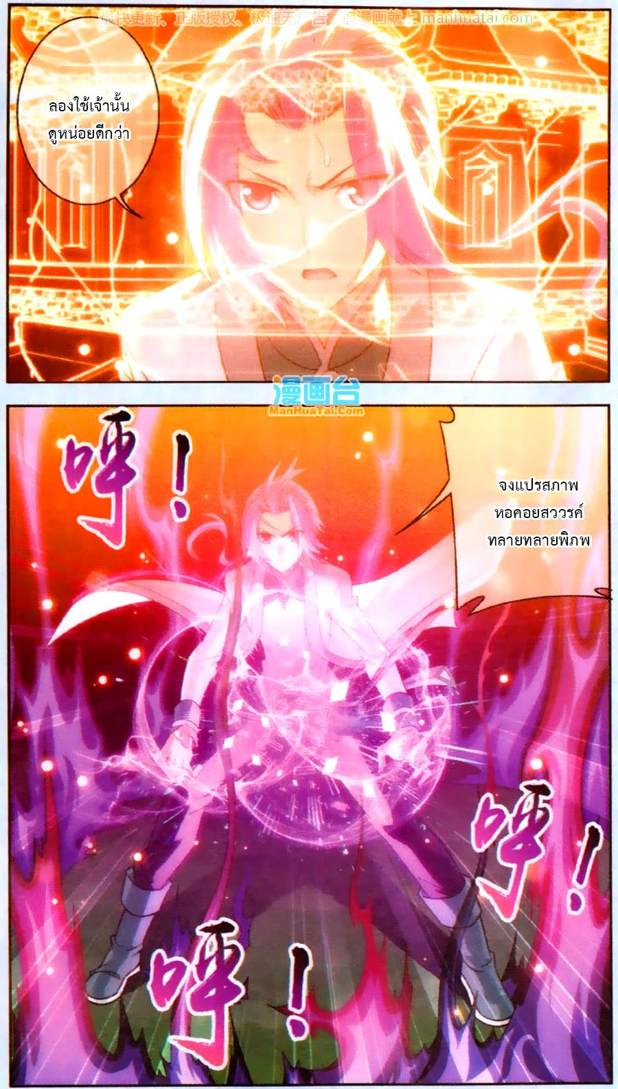 Da Zhu Zai ศึกปรมาจารย์สะท้านฟ้า (ชนจีน) ตอนที่ 66 หน้า 9