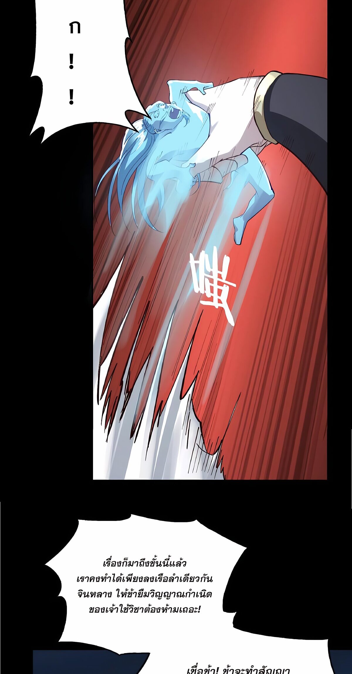 Starting with the Transmigration เกิดใหม่ในต่างโลกกับระบบคำสาปมรณะ (ชนจีน) ตอนที่ 20 หน้า 27