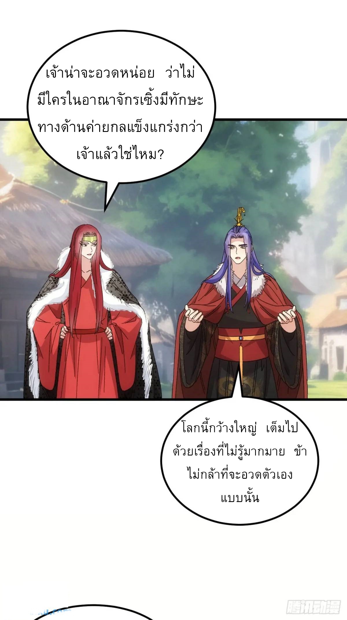 ข้าจะกำหนดชะตาตัวเอง ทันจีน ตอนที่ 242 หน้า 28