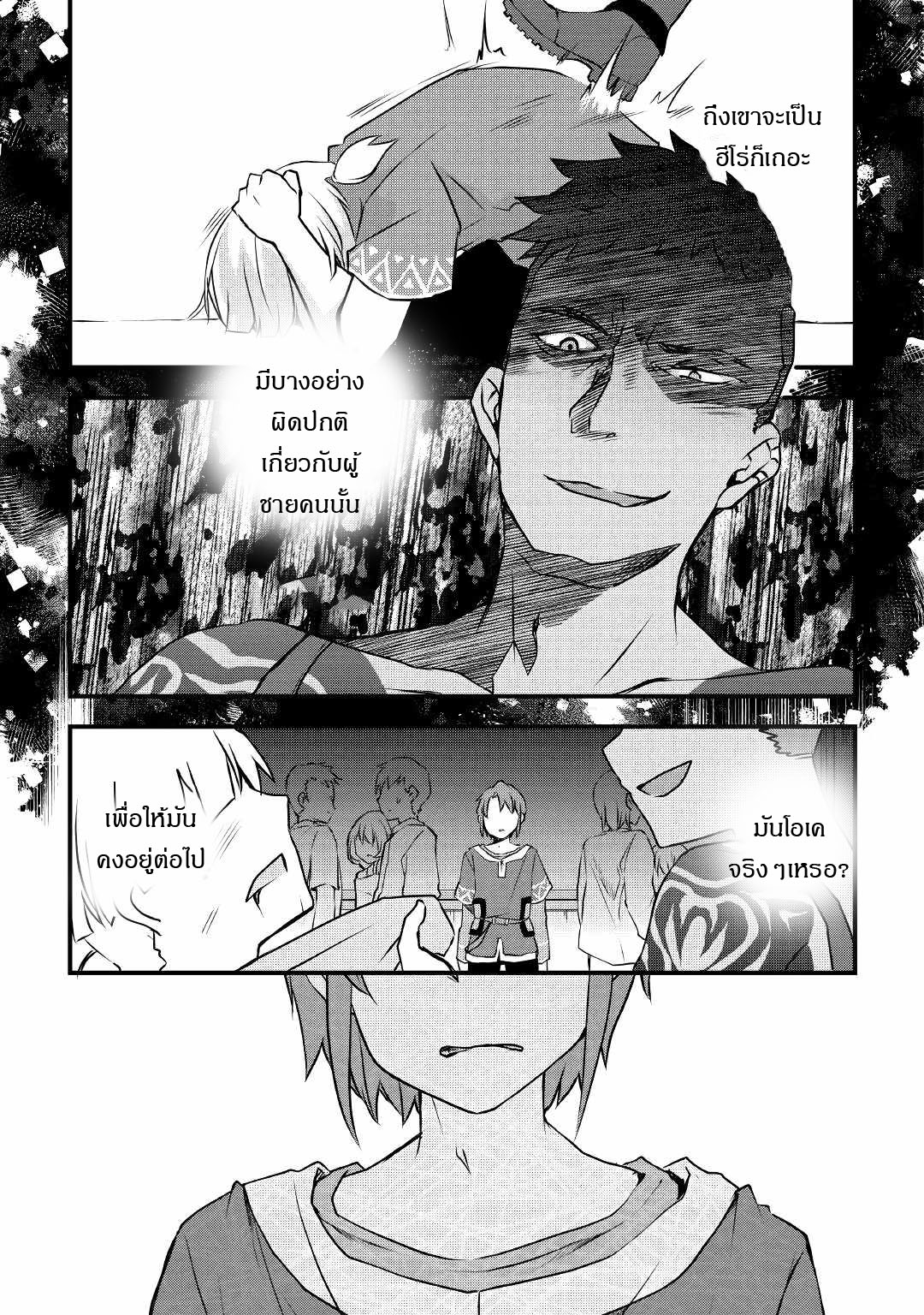 ผู้ครอบครองสกิลไม่จำกัด(Infinite skill getter) ตอนที่ 3 หน้า 16