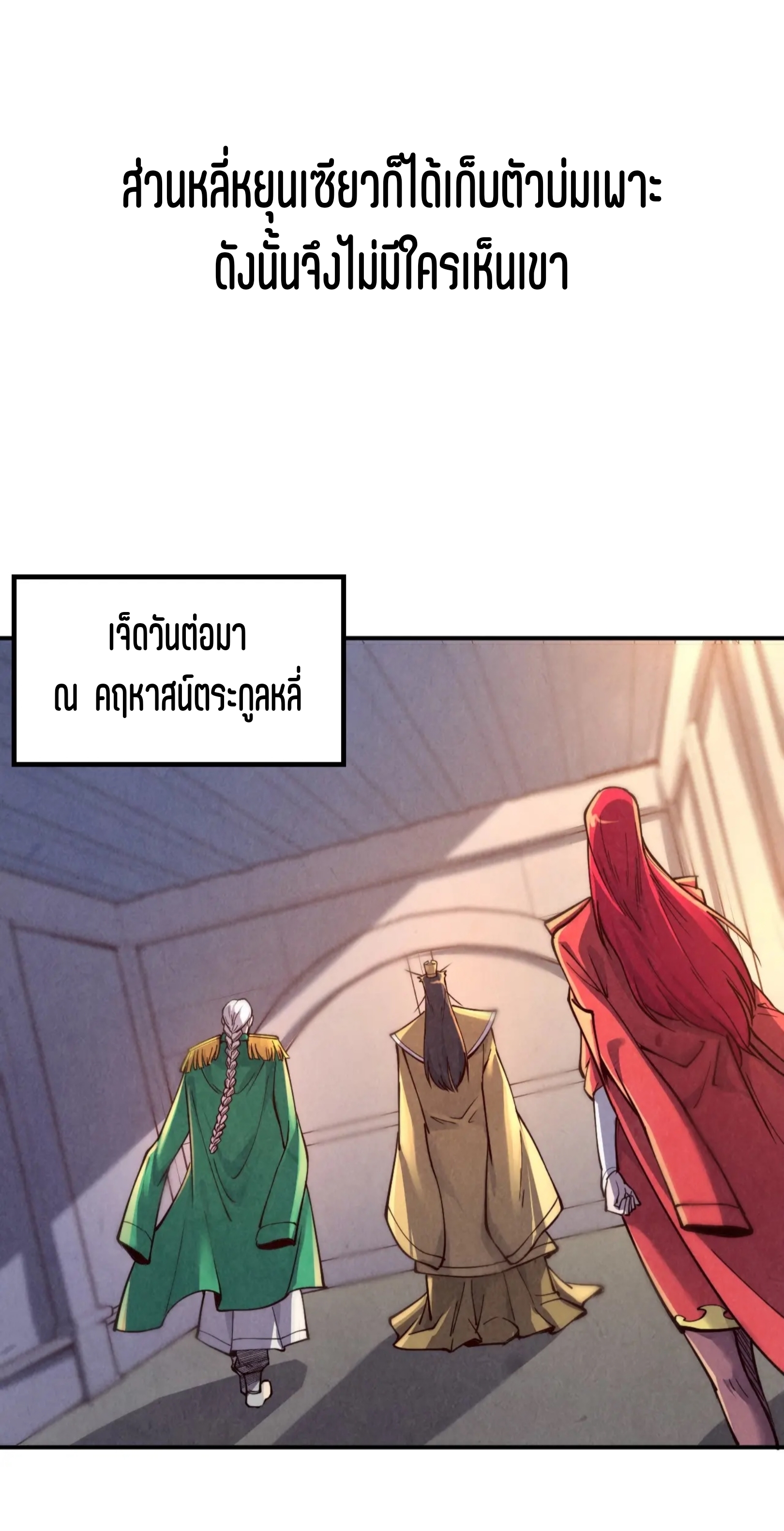 มหาเทพนิรันดร์กาล ตอนที่ 29 หน้า 26