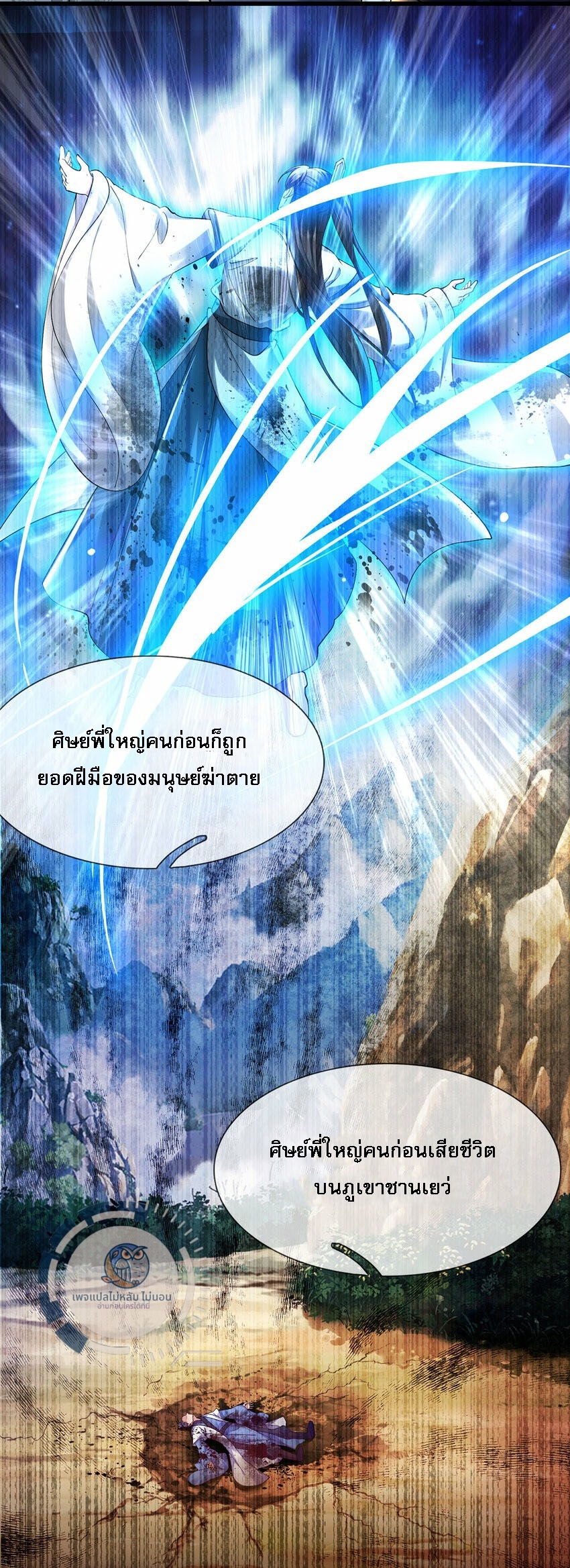 ข้าสามารถกลืนกินได้ทุกสรรพสิ่ง ตอนที่ 1 หน้า 6