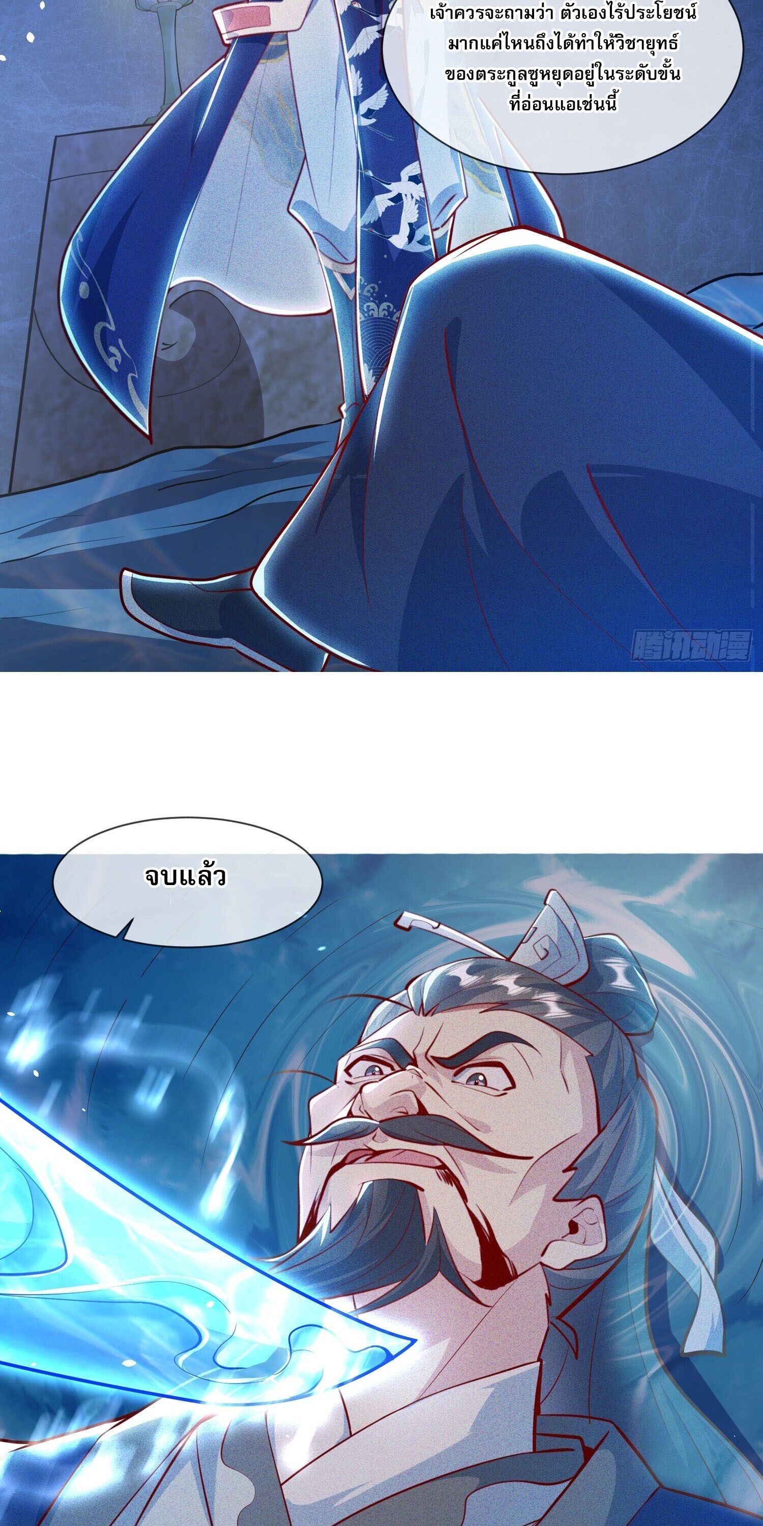 จักรพรรดิเทพสวรรค์ ตอนที่ 7 หน้า 39