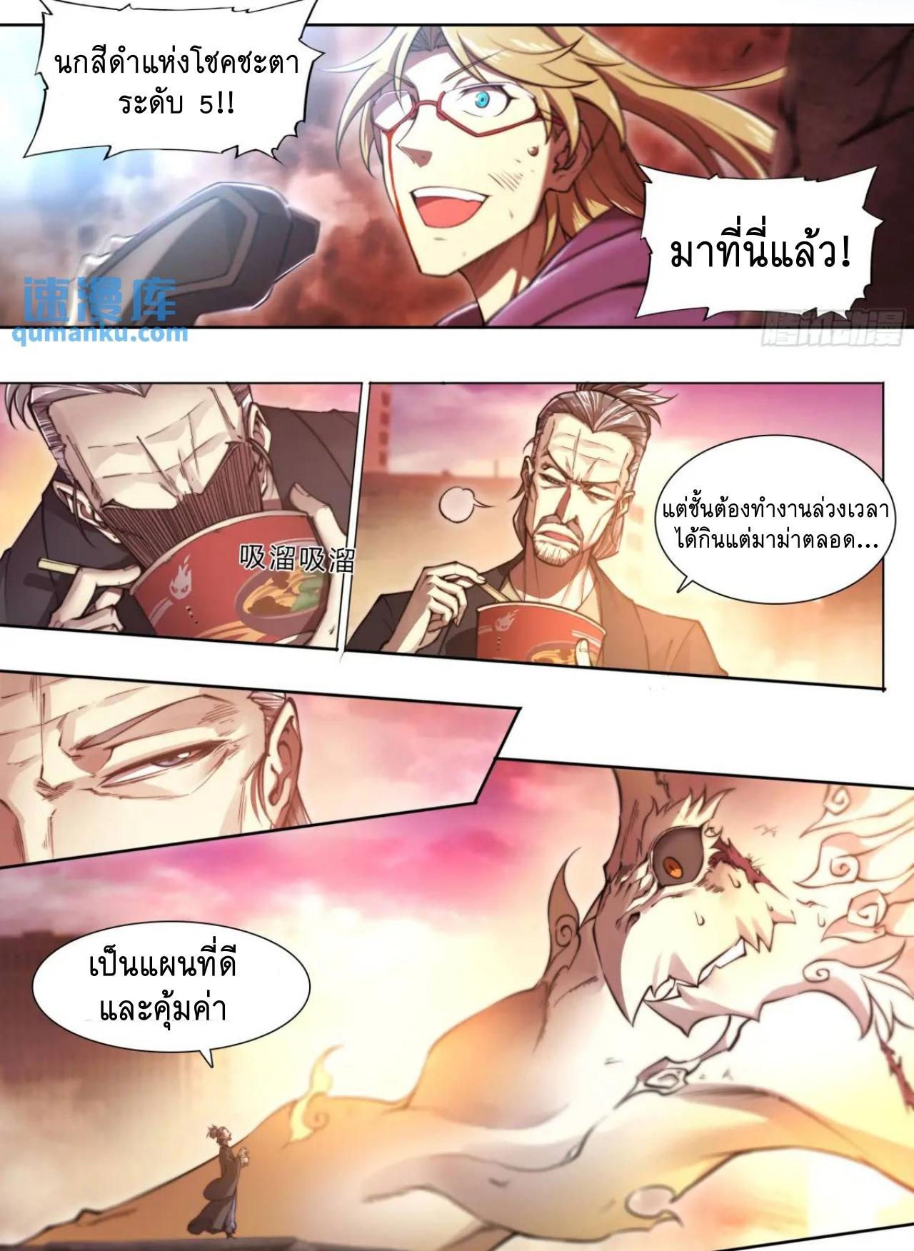 Apocalypse Forecast ตอนที่ 107 หน้า 22