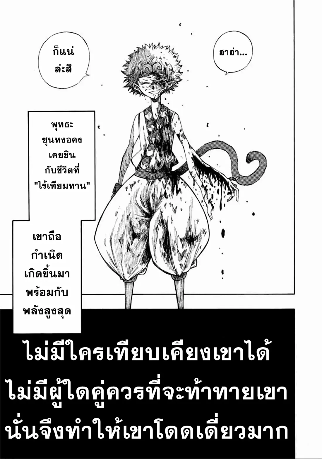 Tales Of Destruction ตอนที่ 5 หน้า 13