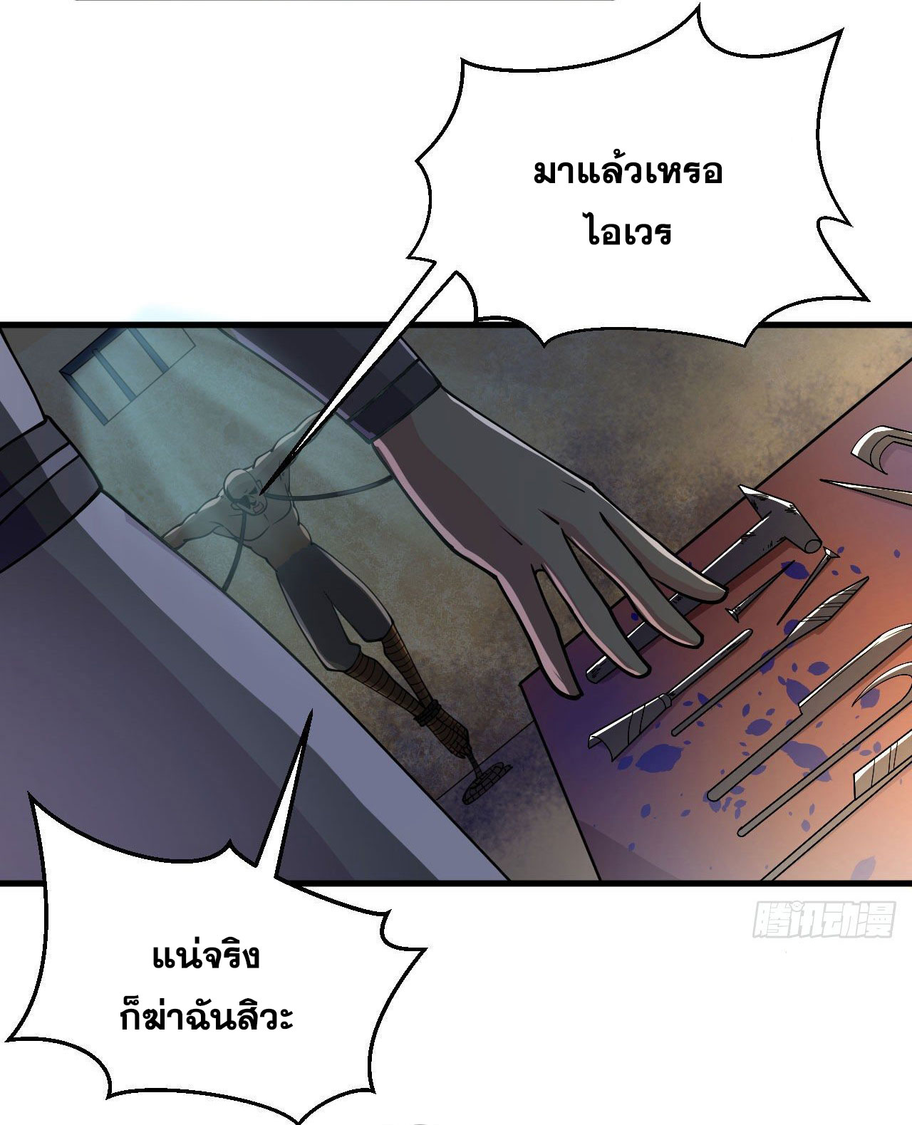 Magician from The Future ตอนที่ 25 หน้า 34