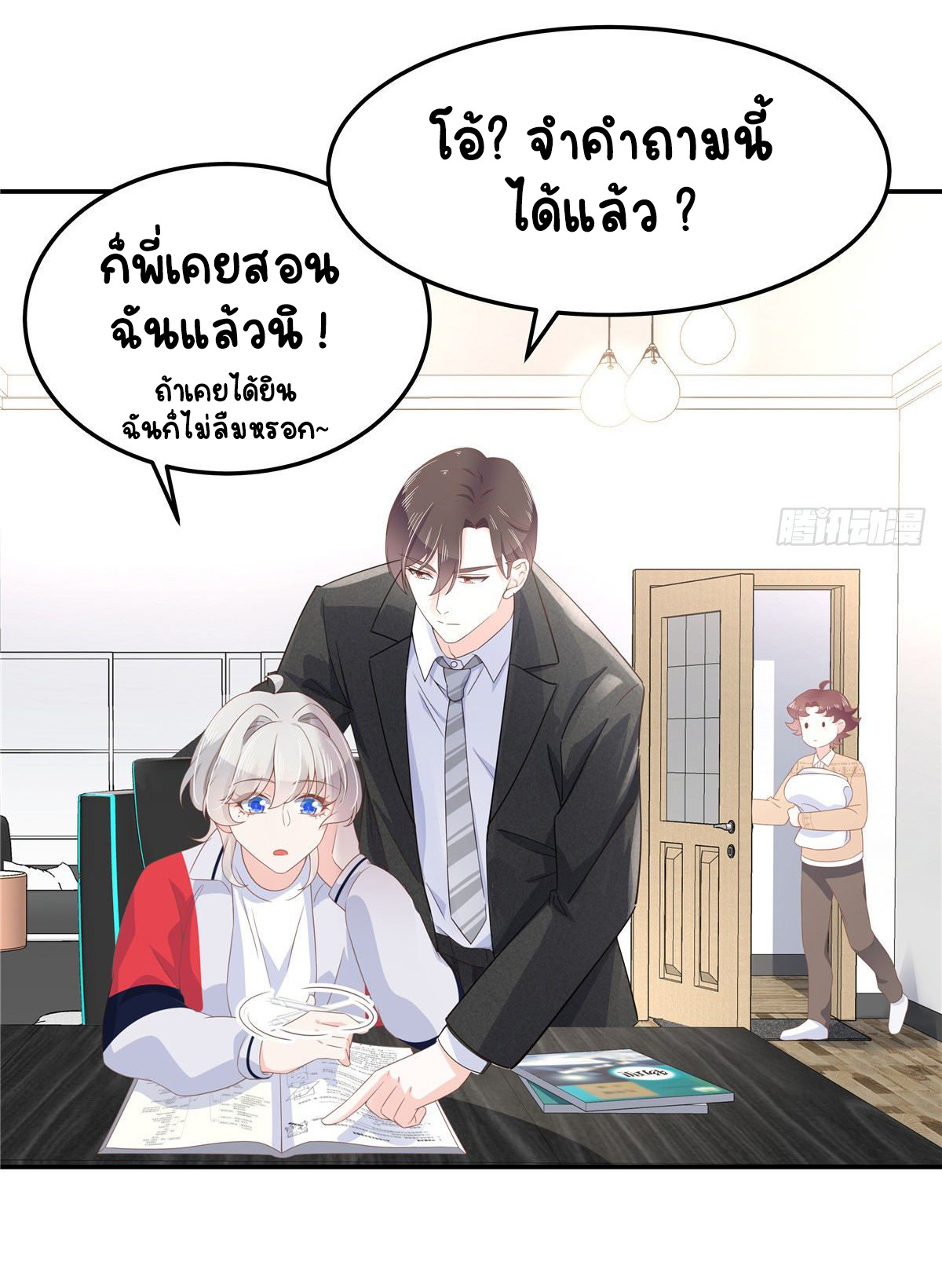 เจ้าชายโรงเรียนแห่งชาติเป็นเด็กผู้หญิง ตอนที่ 74 หน้า 11