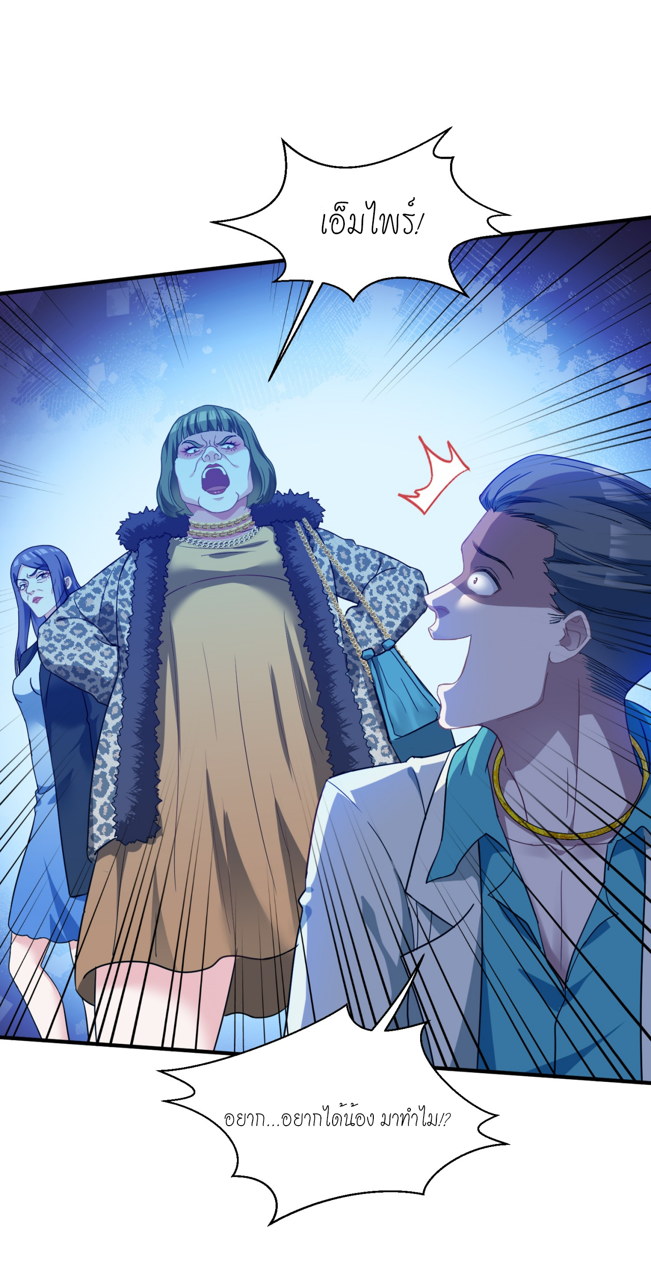 ผมไปเกาะสาวสวยกิน, แต่ตอนนี้ฉันเป็นคนร่ำรวยแล้ว~ ตอนที่ 2 หน้า 9