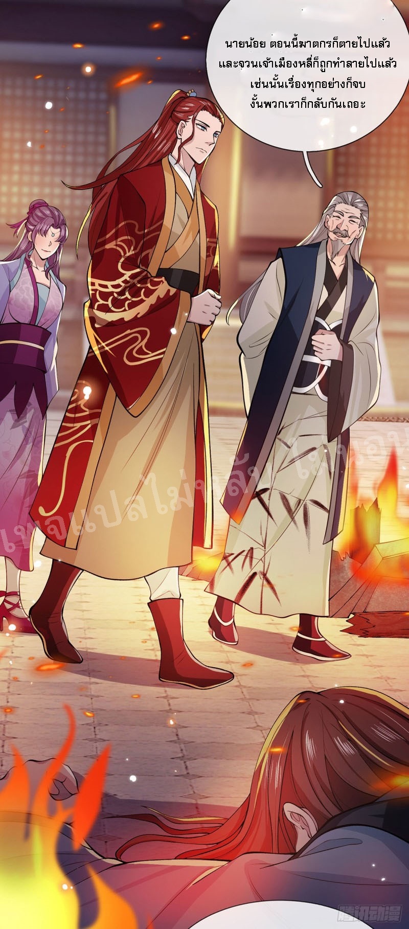 ราชันย์เทพยุทธ์มังกรผงาดฟ้า ตอนที่ 28 หน้า 3