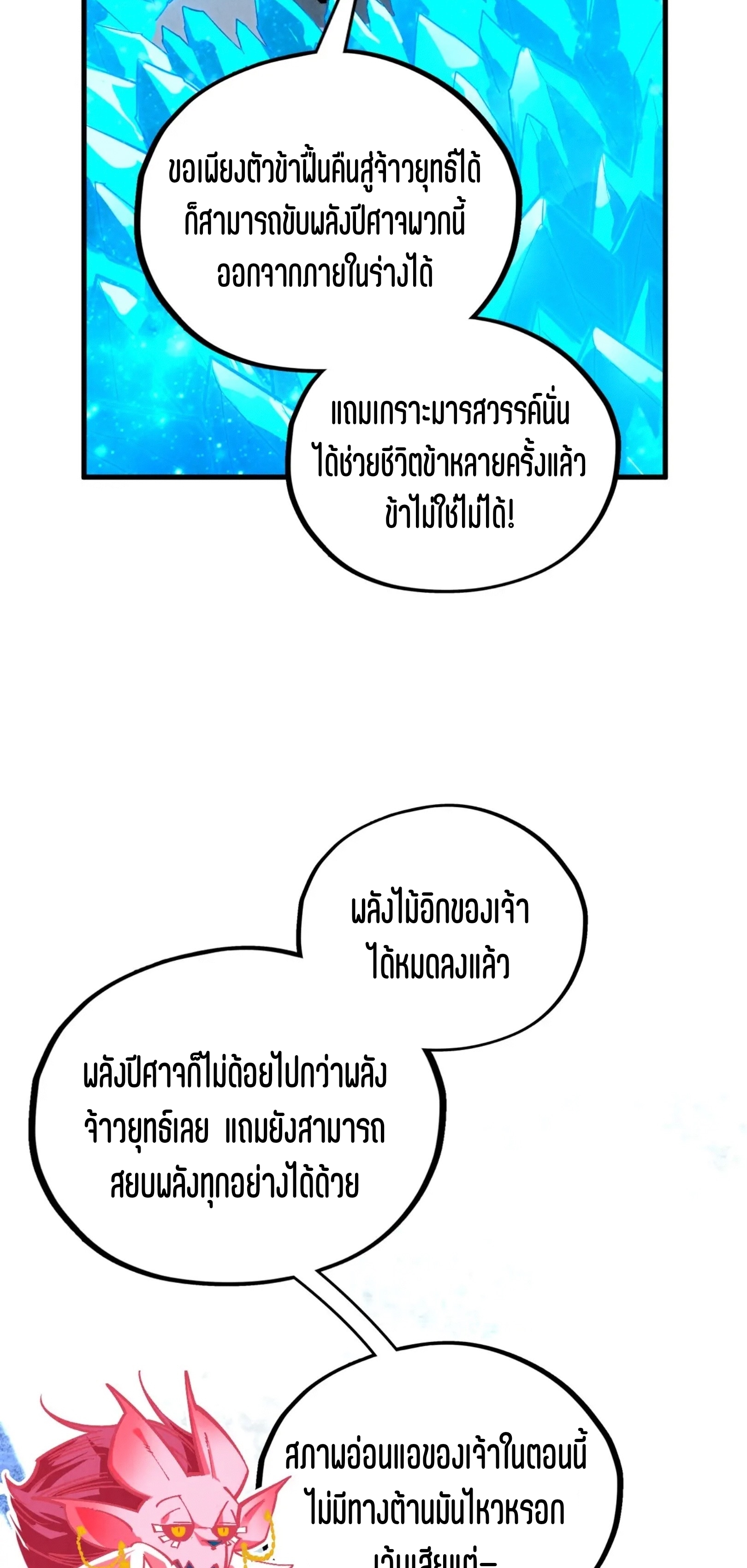 มหาเทพนิรันดร์กาล ตอนที่ 321 หน้า 43
